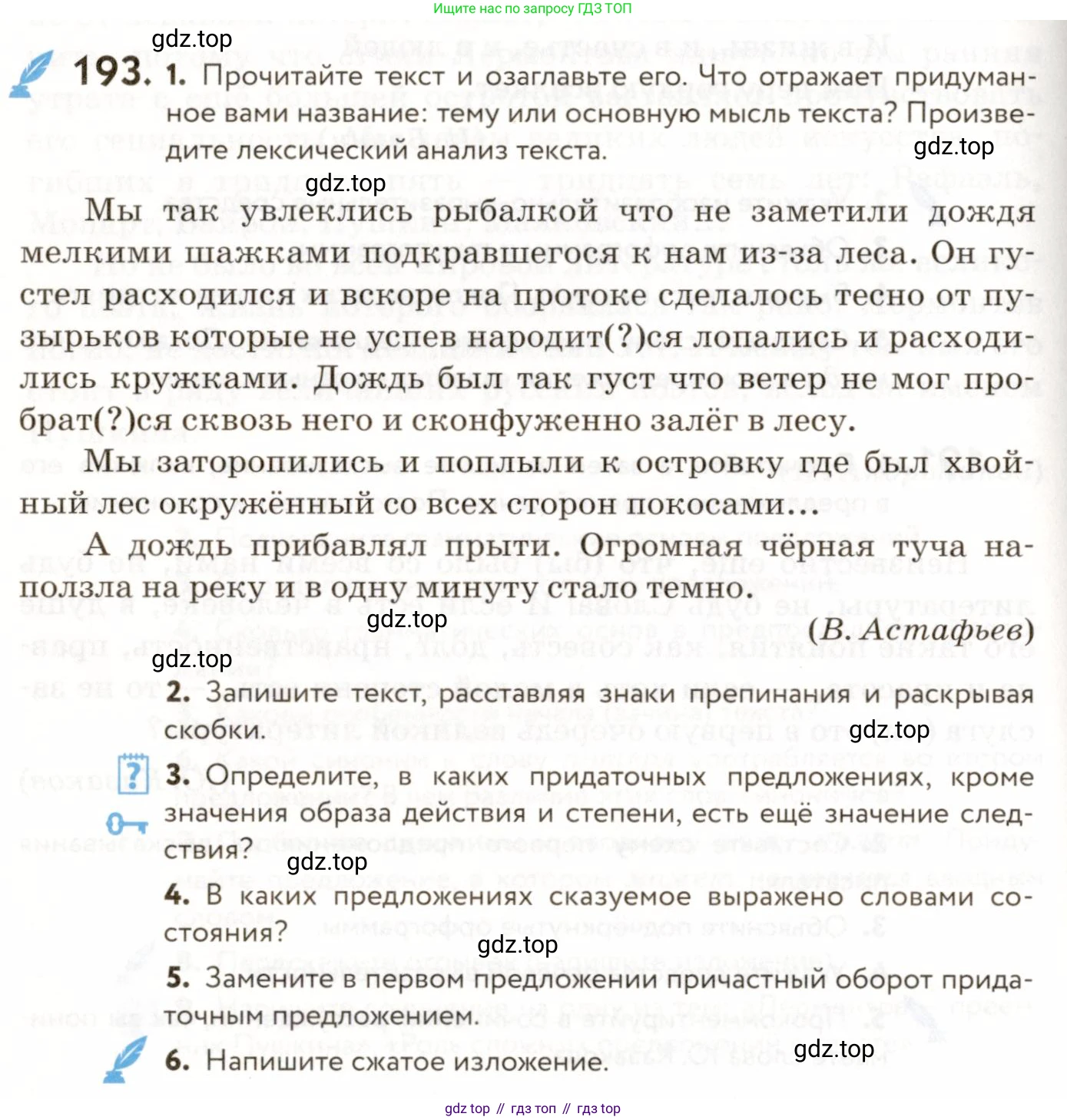 ГДЗ Русский язык, 9 класс Учебник, авторы: Пичугов Юрий Степанович, Еремеева Ангелина Павловна, Купалова Александра Юльевна, Лидман-Орлова Галина Кузьминична, Молодцова Светлана Николаевна, Пахнова Т М, Пименова Светлана Николаевна, Талалаева Л Ф, Фоминых Б И, издательство Просвещение, Москва, 2021, белого цвета, страница 134, номер 193, Условие