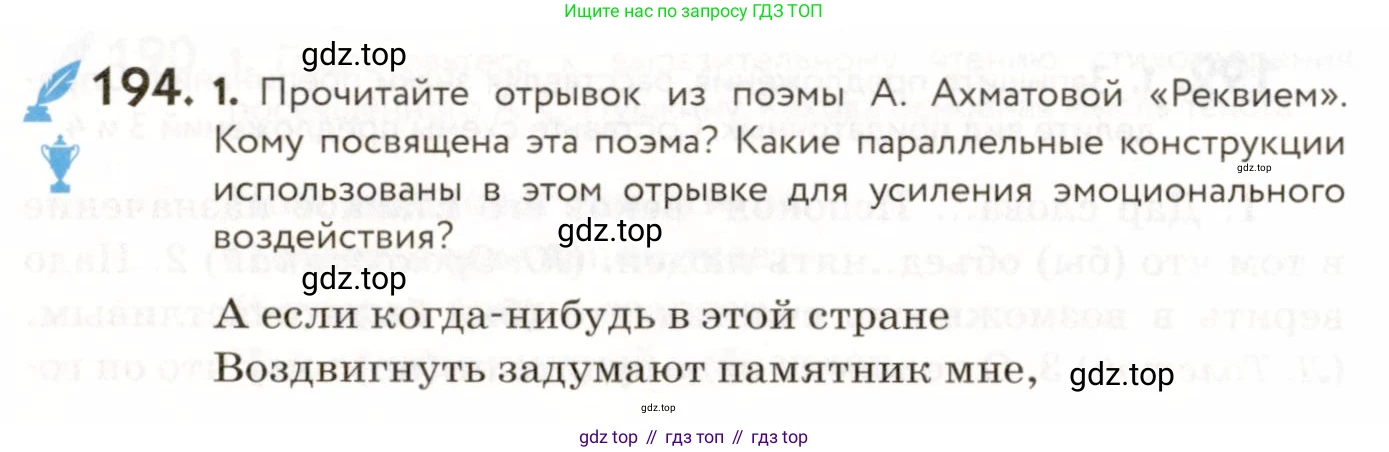 ГДЗ Русский язык, 9 класс Учебник, авторы: Пичугов Юрий Степанович, Еремеева Ангелина Павловна, Купалова Александра Юльевна, Лидман-Орлова Галина Кузьминична, Молодцова Светлана Николаевна, Пахнова Т М, Пименова Светлана Николаевна, Талалаева Л Ф, Фоминых Б И, издательство Просвещение, Москва, 2021, белого цвета, страница 134, номер 194, Условие