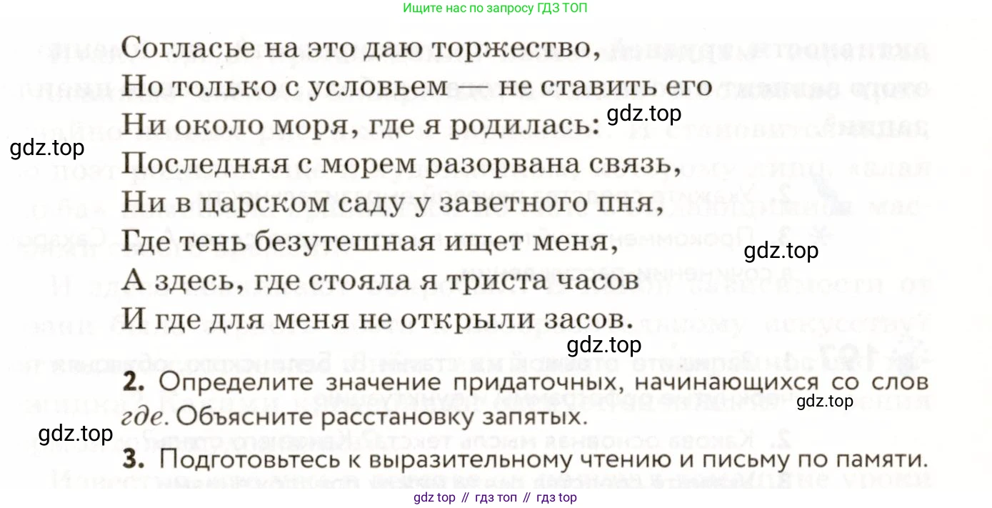 ГДЗ Русский язык, 9 класс Учебник, авторы: Пичугов Юрий Степанович, Еремеева Ангелина Павловна, Купалова Александра Юльевна, Лидман-Орлова Галина Кузьминична, Молодцова Светлана Николаевна, Пахнова Т М, Пименова Светлана Николаевна, Талалаева Л Ф, Фоминых Б И, издательство Просвещение, Москва, 2021, белого цвета, страница 134, номер 194, Условие (продолжение 2)