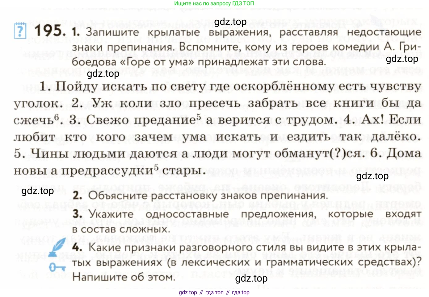 ГДЗ Русский язык, 9 класс Учебник, авторы: Пичугов Юрий Степанович, Еремеева Ангелина Павловна, Купалова Александра Юльевна, Лидман-Орлова Галина Кузьминична, Молодцова Светлана Николаевна, Пахнова Т М, Пименова Светлана Николаевна, Талалаева Л Ф, Фоминых Б И, издательство Просвещение, Москва, 2021, белого цвета, страница 135, номер 195, Условие