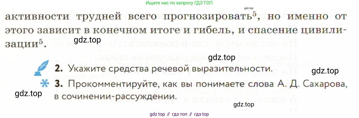 ГДЗ Русский язык, 9 класс Учебник, авторы: Пичугов Юрий Степанович, Еремеева Ангелина Павловна, Купалова Александра Юльевна, Лидман-Орлова Галина Кузьминична, Молодцова Светлана Николаевна, Пахнова Т М, Пименова Светлана Николаевна, Талалаева Л Ф, Фоминых Б И, издательство Просвещение, Москва, 2021, белого цвета, страница 136, номер 196, Условие (продолжение 2)