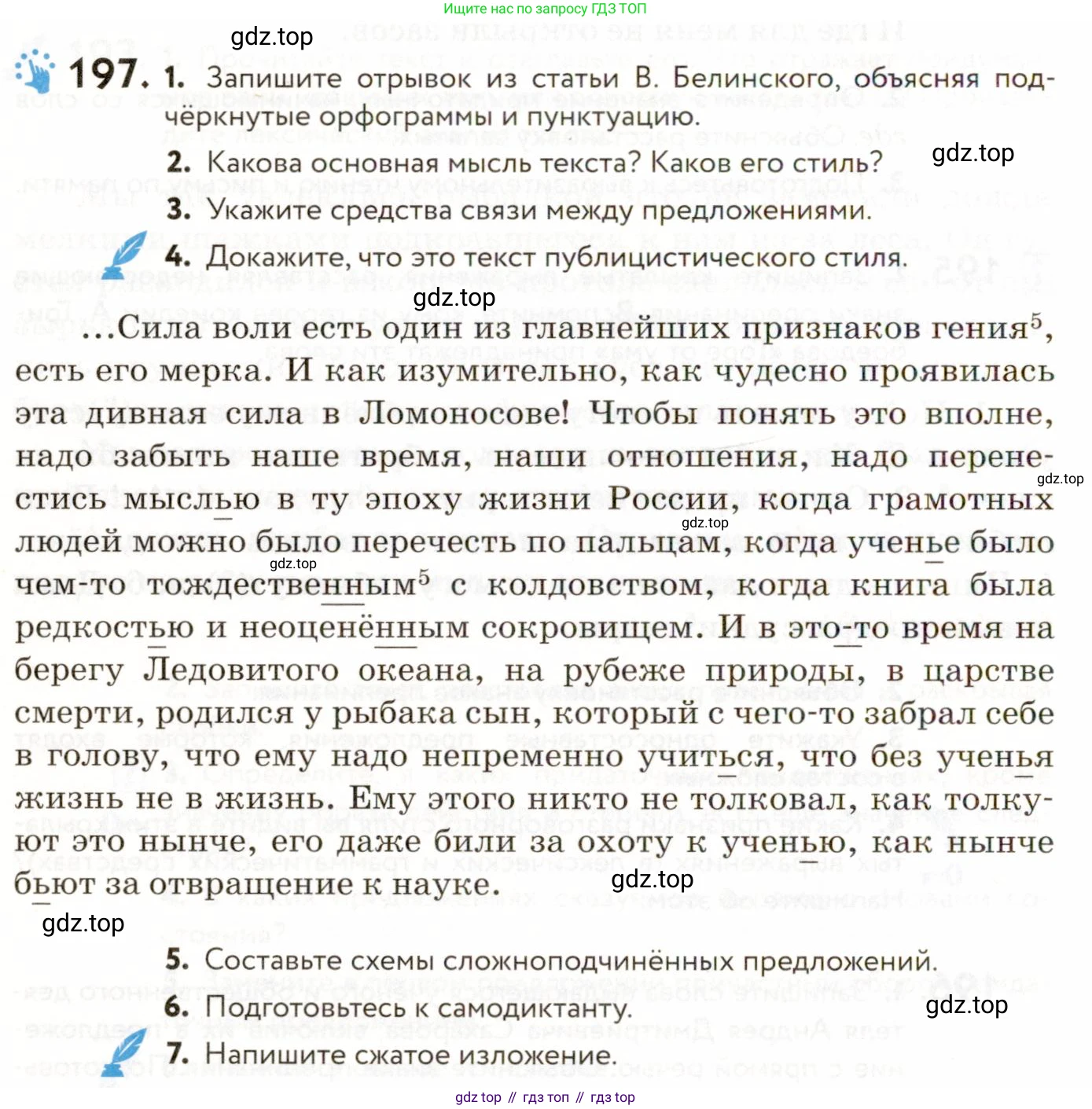 ГДЗ Русский язык, 9 класс Учебник, авторы: Пичугов Юрий Степанович, Еремеева Ангелина Павловна, Купалова Александра Юльевна, Лидман-Орлова Галина Кузьминична, Молодцова Светлана Николаевна, Пахнова Т М, Пименова Светлана Николаевна, Талалаева Л Ф, Фоминых Б И, издательство Просвещение, Москва, 2021, белого цвета, страница 136, номер 197, Условие