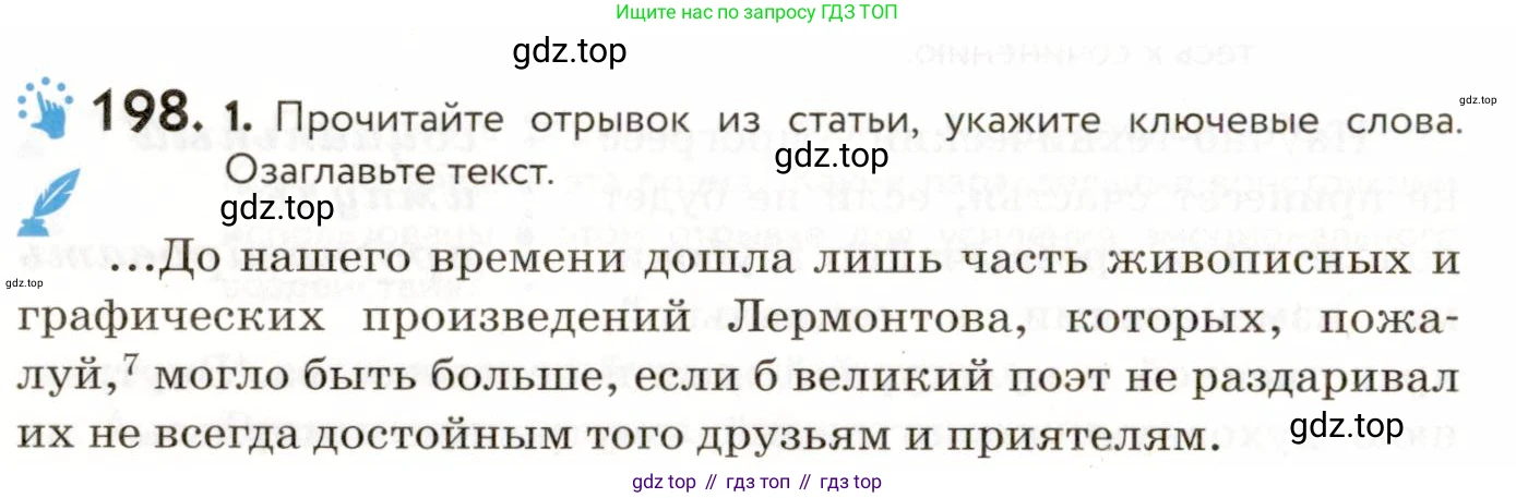 ГДЗ Русский язык, 9 класс Учебник, авторы: Пичугов Юрий Степанович, Еремеева Ангелина Павловна, Купалова Александра Юльевна, Лидман-Орлова Галина Кузьминична, Молодцова Светлана Николаевна, Пахнова Т М, Пименова Светлана Николаевна, Талалаева Л Ф, Фоминых Б И, издательство Просвещение, Москва, 2021, белого цвета, страница 136, номер 198, Условие