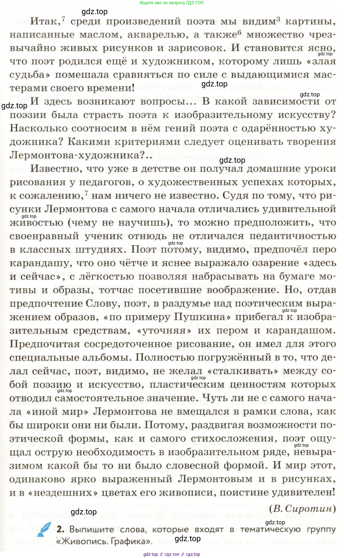 ГДЗ Русский язык, 9 класс Учебник, авторы: Пичугов Юрий Степанович, Еремеева Ангелина Павловна, Купалова Александра Юльевна, Лидман-Орлова Галина Кузьминична, Молодцова Светлана Николаевна, Пахнова Т М, Пименова Светлана Николаевна, Талалаева Л Ф, Фоминых Б И, издательство Просвещение, Москва, 2021, белого цвета, страница 136, номер 198, Условие (продолжение 2)