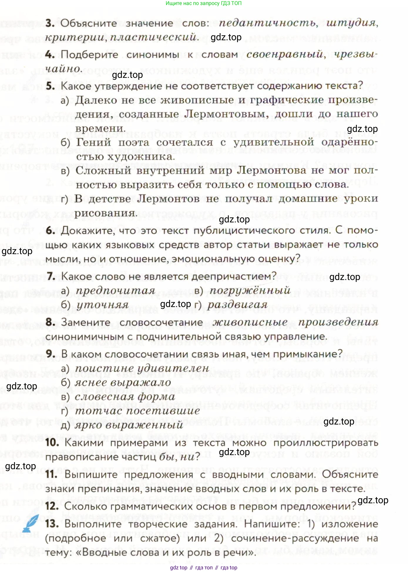 ГДЗ Русский язык, 9 класс Учебник, авторы: Пичугов Юрий Степанович, Еремеева Ангелина Павловна, Купалова Александра Юльевна, Лидман-Орлова Галина Кузьминична, Молодцова Светлана Николаевна, Пахнова Т М, Пименова Светлана Николаевна, Талалаева Л Ф, Фоминых Б И, издательство Просвещение, Москва, 2021, белого цвета, страница 136, номер 198, Условие (продолжение 3)