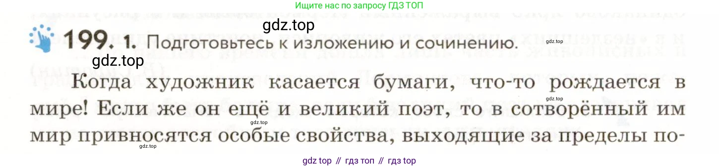 ГДЗ Русский язык, 9 класс Учебник, авторы: Пичугов Юрий Степанович, Еремеева Ангелина Павловна, Купалова Александра Юльевна, Лидман-Орлова Галина Кузьминична, Молодцова Светлана Николаевна, Пахнова Т М, Пименова Светлана Николаевна, Талалаева Л Ф, Фоминых Б И, издательство Просвещение, Москва, 2021, белого цвета, страница 138, номер 199, Условие