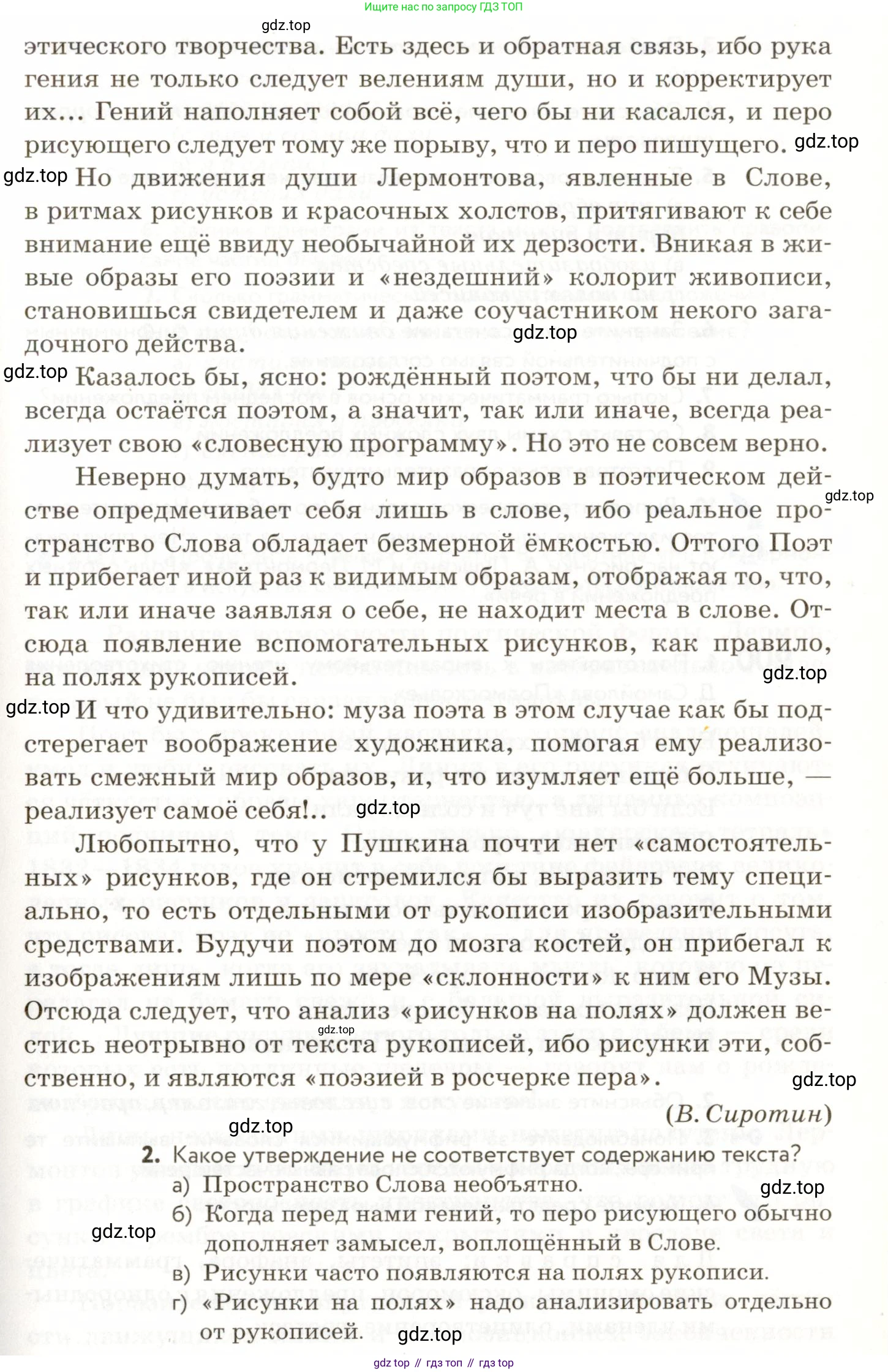 ГДЗ Русский язык, 9 класс Учебник, авторы: Пичугов Юрий Степанович, Еремеева Ангелина Павловна, Купалова Александра Юльевна, Лидман-Орлова Галина Кузьминична, Молодцова Светлана Николаевна, Пахнова Т М, Пименова Светлана Николаевна, Талалаева Л Ф, Фоминых Б И, издательство Просвещение, Москва, 2021, белого цвета, страница 138, номер 199, Условие (продолжение 2)