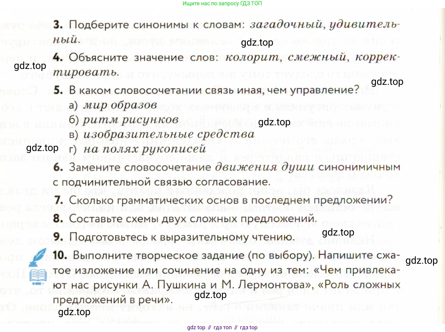 ГДЗ Русский язык, 9 класс Учебник, авторы: Пичугов Юрий Степанович, Еремеева Ангелина Павловна, Купалова Александра Юльевна, Лидман-Орлова Галина Кузьминична, Молодцова Светлана Николаевна, Пахнова Т М, Пименова Светлана Николаевна, Талалаева Л Ф, Фоминых Б И, издательство Просвещение, Москва, 2021, белого цвета, страница 138, номер 199, Условие (продолжение 3)