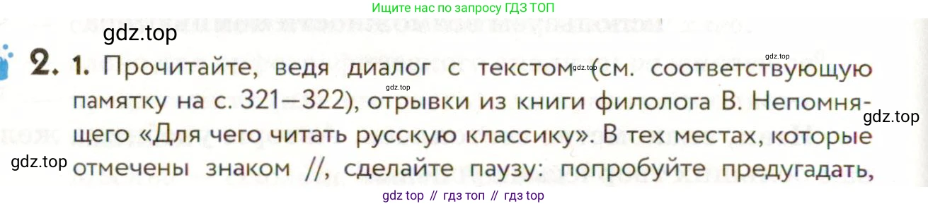 ГДЗ Русский язык, 9 класс Учебник, авторы: Пичугов Юрий Степанович, Еремеева Ангелина Павловна, Купалова Александра Юльевна, Лидман-Орлова Галина Кузьминична, Молодцова Светлана Николаевна, Пахнова Т М, Пименова Светлана Николаевна, Талалаева Л Ф, Фоминых Б И, издательство Просвещение, Москва, 2021, белого цвета, страница 6, номер 2, Условие