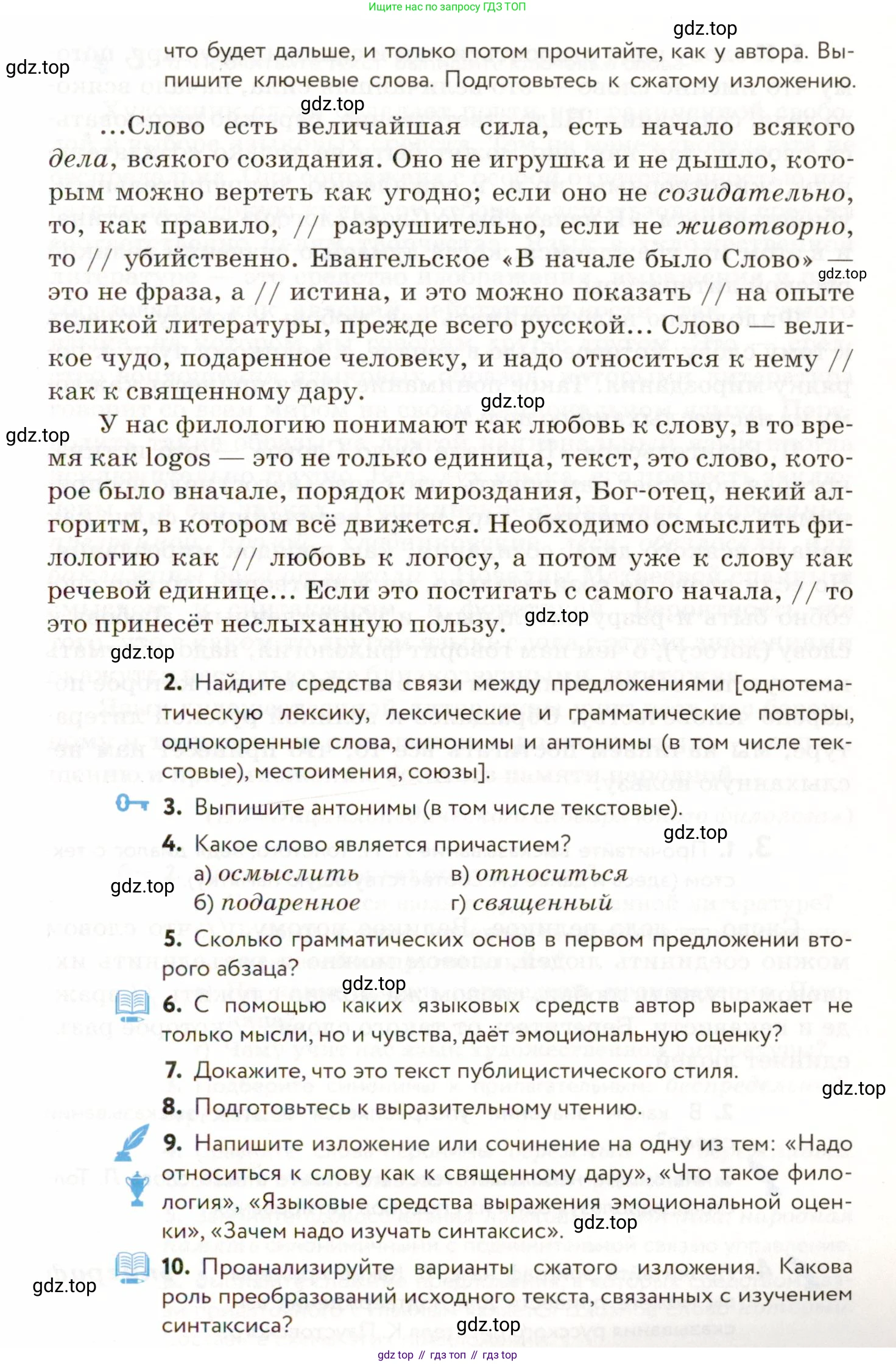 ГДЗ Русский язык, 9 класс Учебник, авторы: Пичугов Юрий Степанович, Еремеева Ангелина Павловна, Купалова Александра Юльевна, Лидман-Орлова Галина Кузьминична, Молодцова Светлана Николаевна, Пахнова Т М, Пименова Светлана Николаевна, Талалаева Л Ф, Фоминых Б И, издательство Просвещение, Москва, 2021, белого цвета, страница 6, номер 2, Условие (продолжение 2)