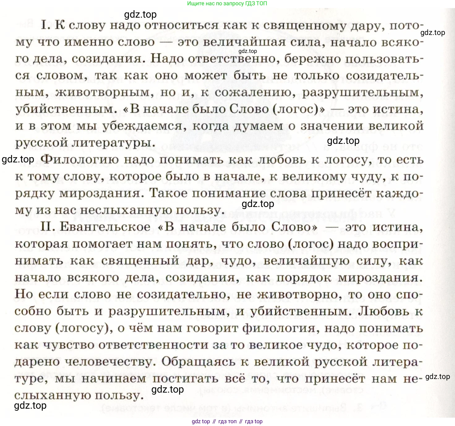 ГДЗ Русский язык, 9 класс Учебник, авторы: Пичугов Юрий Степанович, Еремеева Ангелина Павловна, Купалова Александра Юльевна, Лидман-Орлова Галина Кузьминична, Молодцова Светлана Николаевна, Пахнова Т М, Пименова Светлана Николаевна, Талалаева Л Ф, Фоминых Б И, издательство Просвещение, Москва, 2021, белого цвета, страница 6, номер 2, Условие (продолжение 3)
