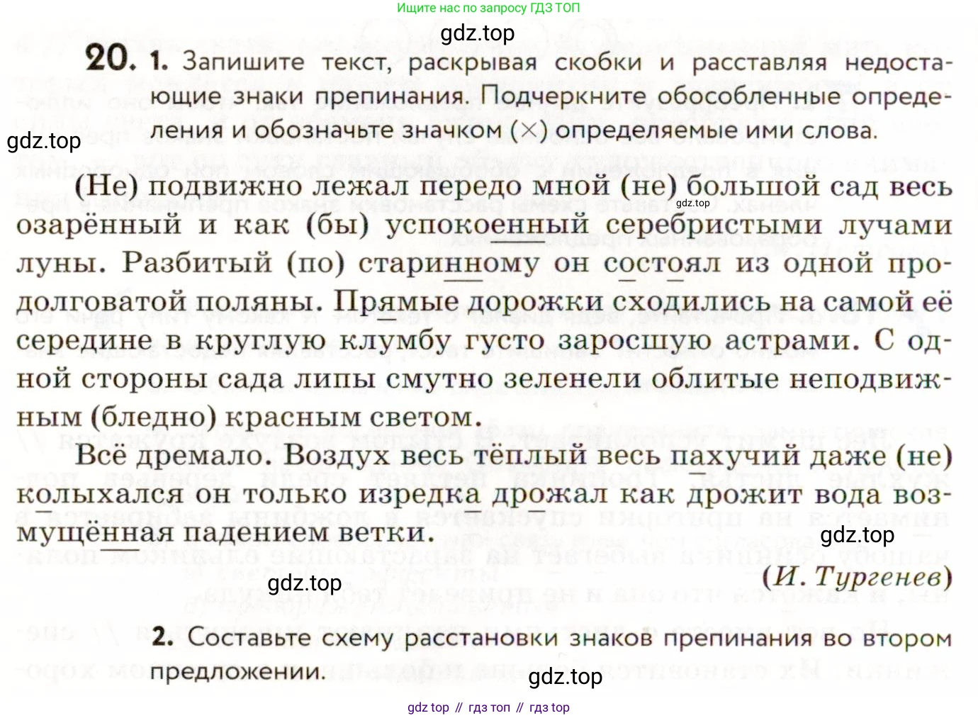 ГДЗ Русский язык, 9 класс Учебник, авторы: Пичугов Юрий Степанович, Еремеева Ангелина Павловна, Купалова Александра Юльевна, Лидман-Орлова Галина Кузьминична, Молодцова Светлана Николаевна, Пахнова Т М, Пименова Светлана Николаевна, Талалаева Л Ф, Фоминых Б И, издательство Просвещение, Москва, 2021, белого цвета, страница 20, номер 20, Условие