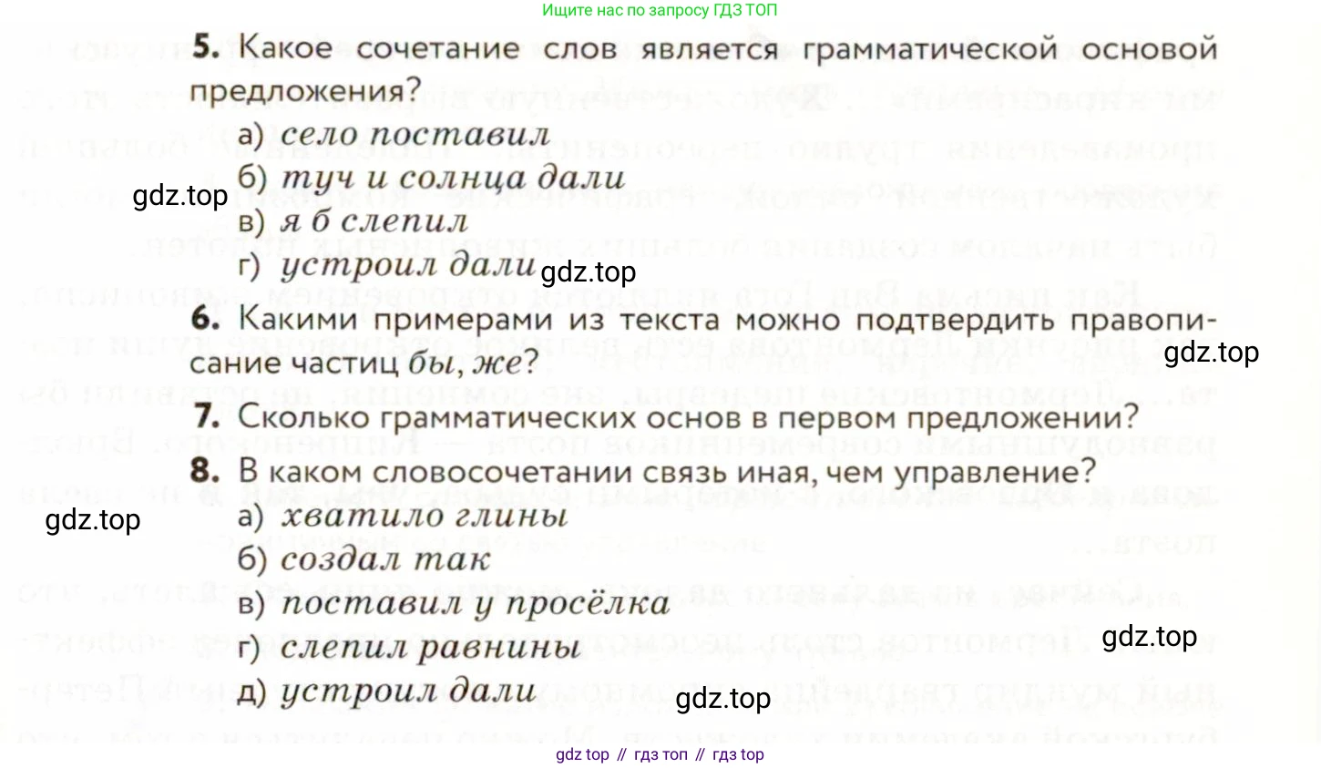 ГДЗ Русский язык, 9 класс Учебник, авторы: Пичугов Юрий Степанович, Еремеева Ангелина Павловна, Купалова Александра Юльевна, Лидман-Орлова Галина Кузьминична, Молодцова Светлана Николаевна, Пахнова Т М, Пименова Светлана Николаевна, Талалаева Л Ф, Фоминых Б И, издательство Просвещение, Москва, 2021, белого цвета, страница 140, номер 200, Условие (продолжение 2)