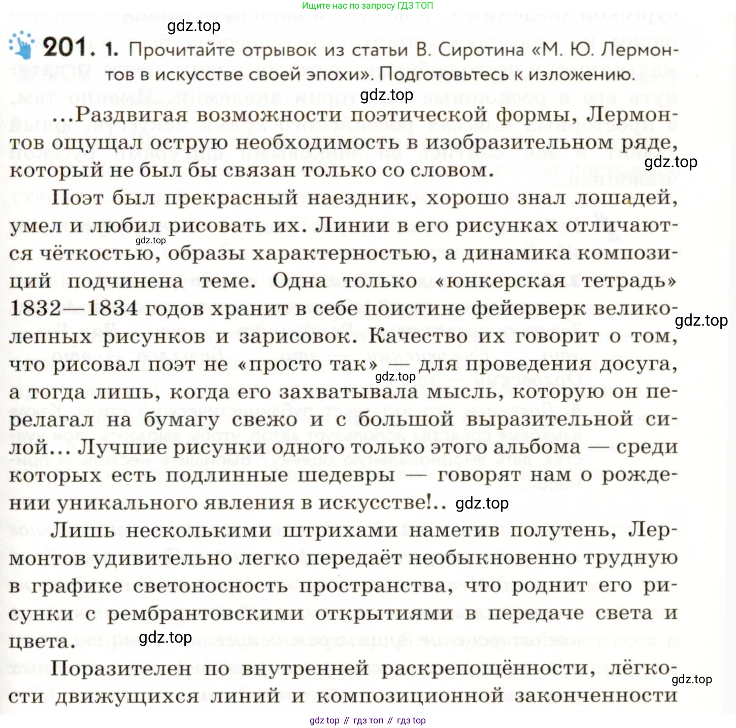 ГДЗ Русский язык, 9 класс Учебник, авторы: Пичугов Юрий Степанович, Еремеева Ангелина Павловна, Купалова Александра Юльевна, Лидман-Орлова Галина Кузьминична, Молодцова Светлана Николаевна, Пахнова Т М, Пименова Светлана Николаевна, Талалаева Л Ф, Фоминых Б И, издательство Просвещение, Москва, 2021, белого цвета, страница 141, номер 201, Условие