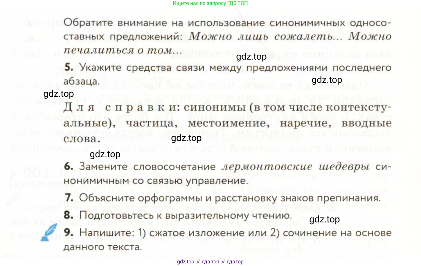ГДЗ Русский язык, 9 класс Учебник, авторы: Пичугов Юрий Степанович, Еремеева Ангелина Павловна, Купалова Александра Юльевна, Лидман-Орлова Галина Кузьминична, Молодцова Светлана Николаевна, Пахнова Т М, Пименова Светлана Николаевна, Талалаева Л Ф, Фоминых Б И, издательство Просвещение, Москва, 2021, белого цвета, страница 141, номер 201, Условие (продолжение 3)