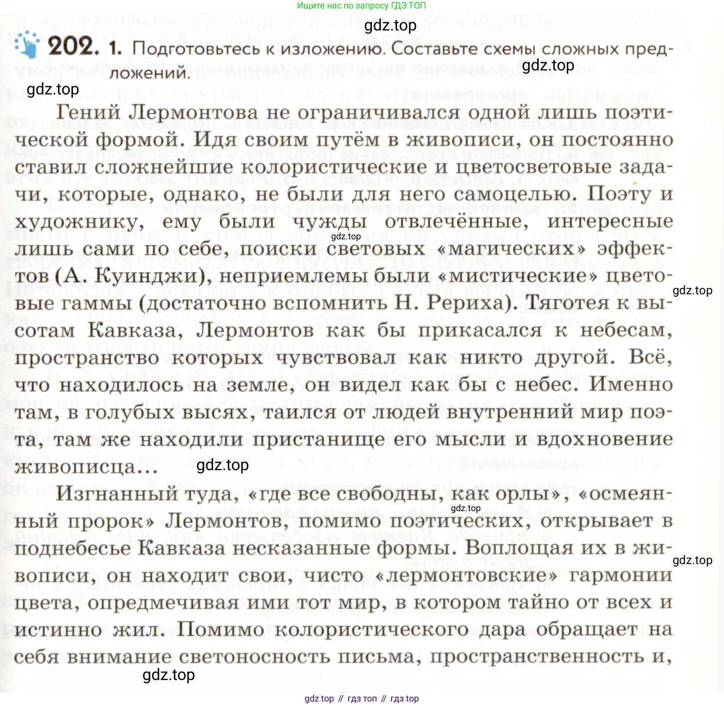 ГДЗ Русский язык, 9 класс Учебник, авторы: Пичугов Юрий Степанович, Еремеева Ангелина Павловна, Купалова Александра Юльевна, Лидман-Орлова Галина Кузьминична, Молодцова Светлана Николаевна, Пахнова Т М, Пименова Светлана Николаевна, Талалаева Л Ф, Фоминых Б И, издательство Просвещение, Москва, 2021, белого цвета, страница 143, номер 202, Условие