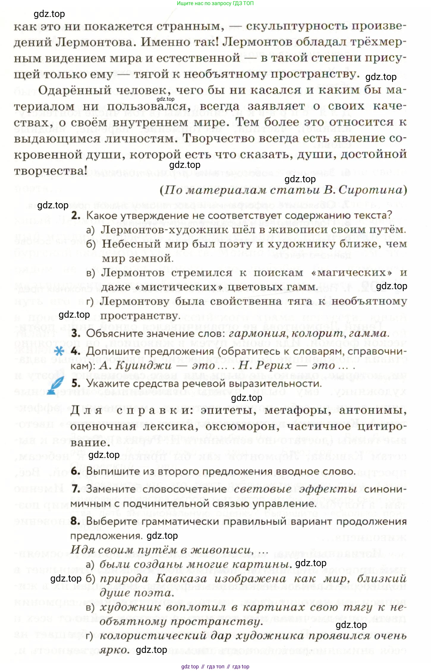 ГДЗ Русский язык, 9 класс Учебник, авторы: Пичугов Юрий Степанович, Еремеева Ангелина Павловна, Купалова Александра Юльевна, Лидман-Орлова Галина Кузьминична, Молодцова Светлана Николаевна, Пахнова Т М, Пименова Светлана Николаевна, Талалаева Л Ф, Фоминых Б И, издательство Просвещение, Москва, 2021, белого цвета, страница 143, номер 202, Условие (продолжение 2)