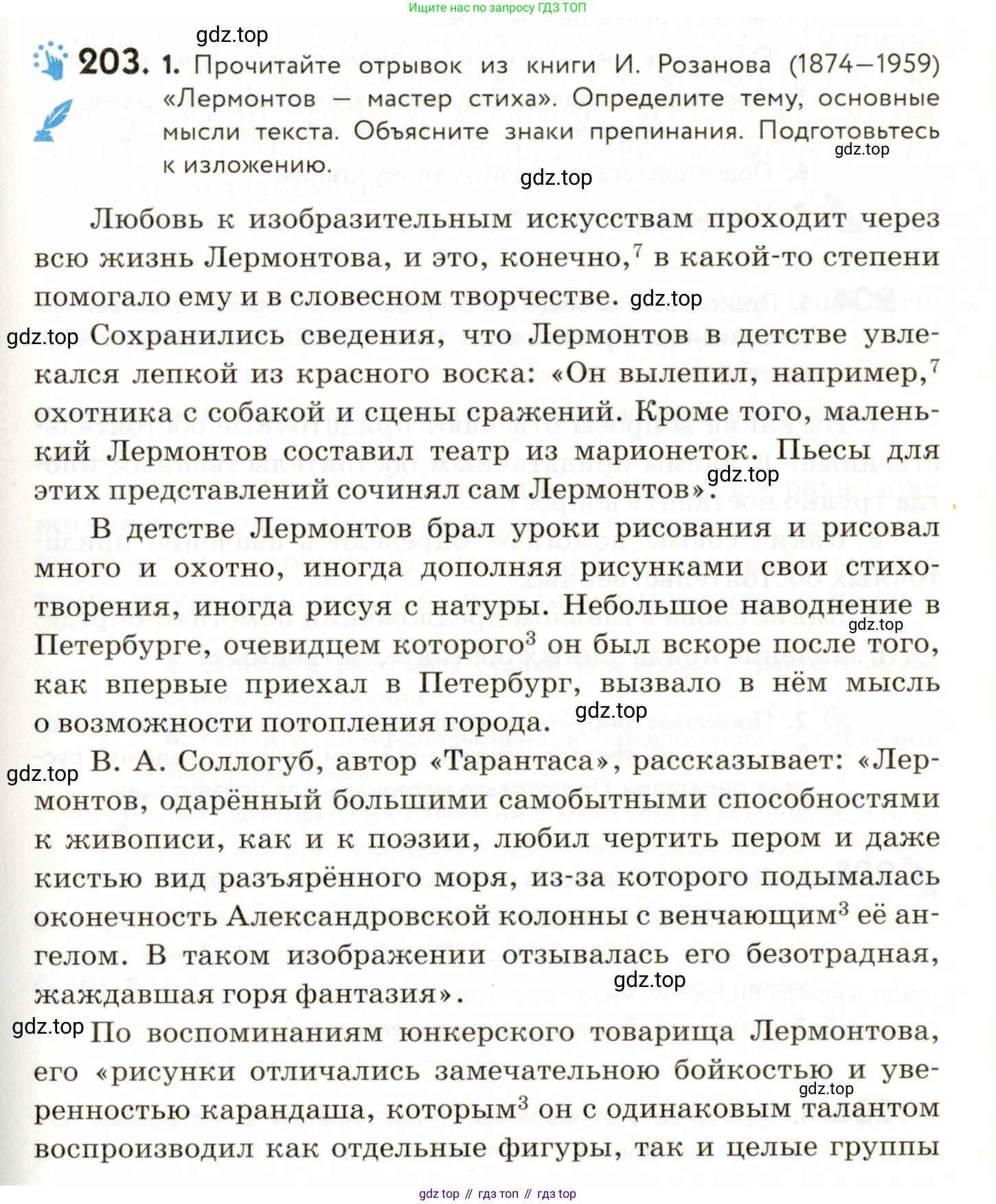 ГДЗ Русский язык, 9 класс Учебник, авторы: Пичугов Юрий Степанович, Еремеева Ангелина Павловна, Купалова Александра Юльевна, Лидман-Орлова Галина Кузьминична, Молодцова Светлана Николаевна, Пахнова Т М, Пименова Светлана Николаевна, Талалаева Л Ф, Фоминых Б И, издательство Просвещение, Москва, 2021, белого цвета, страница 145, номер 203, Условие
