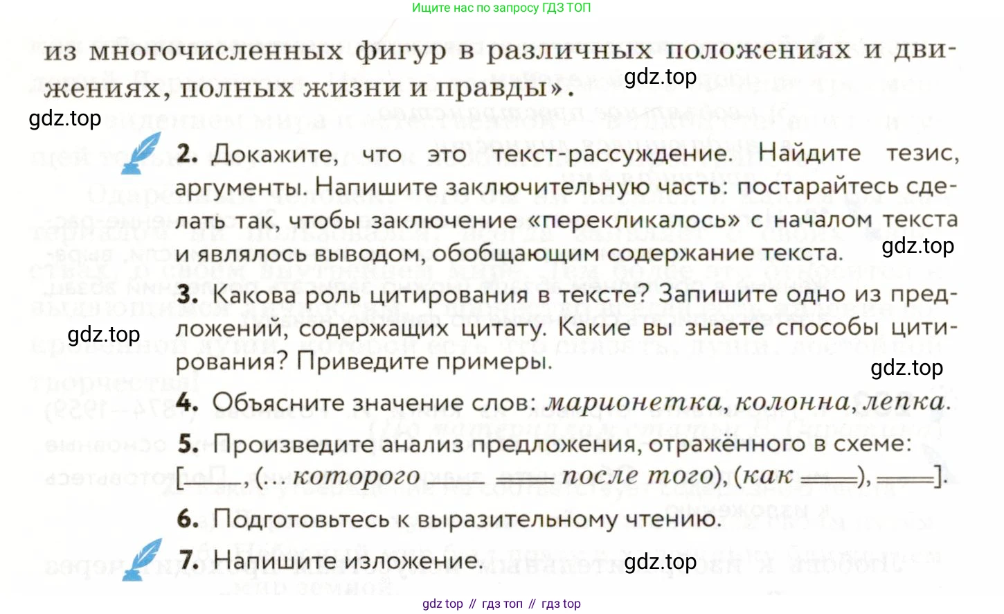 ГДЗ Русский язык, 9 класс Учебник, авторы: Пичугов Юрий Степанович, Еремеева Ангелина Павловна, Купалова Александра Юльевна, Лидман-Орлова Галина Кузьминична, Молодцова Светлана Николаевна, Пахнова Т М, Пименова Светлана Николаевна, Талалаева Л Ф, Фоминых Б И, издательство Просвещение, Москва, 2021, белого цвета, страница 145, номер 203, Условие (продолжение 2)
