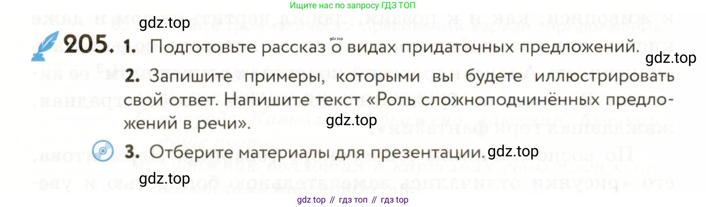 ГДЗ Русский язык, 9 класс Учебник, авторы: Пичугов Юрий Степанович, Еремеева Ангелина Павловна, Купалова Александра Юльевна, Лидман-Орлова Галина Кузьминична, Молодцова Светлана Николаевна, Пахнова Т М, Пименова Светлана Николаевна, Талалаева Л Ф, Фоминых Б И, издательство Просвещение, Москва, 2021, белого цвета, страница 146, номер 205, Условие
