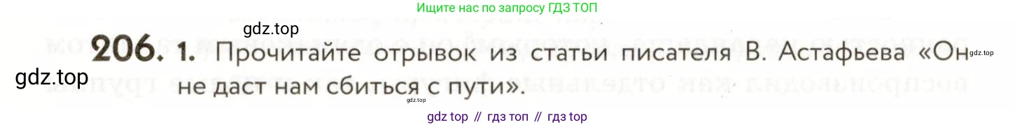 ГДЗ Русский язык, 9 класс Учебник, авторы: Пичугов Юрий Степанович, Еремеева Ангелина Павловна, Купалова Александра Юльевна, Лидман-Орлова Галина Кузьминична, Молодцова Светлана Николаевна, Пахнова Т М, Пименова Светлана Николаевна, Талалаева Л Ф, Фоминых Б И, издательство Просвещение, Москва, 2021, белого цвета, страница 146, номер 206, Условие
