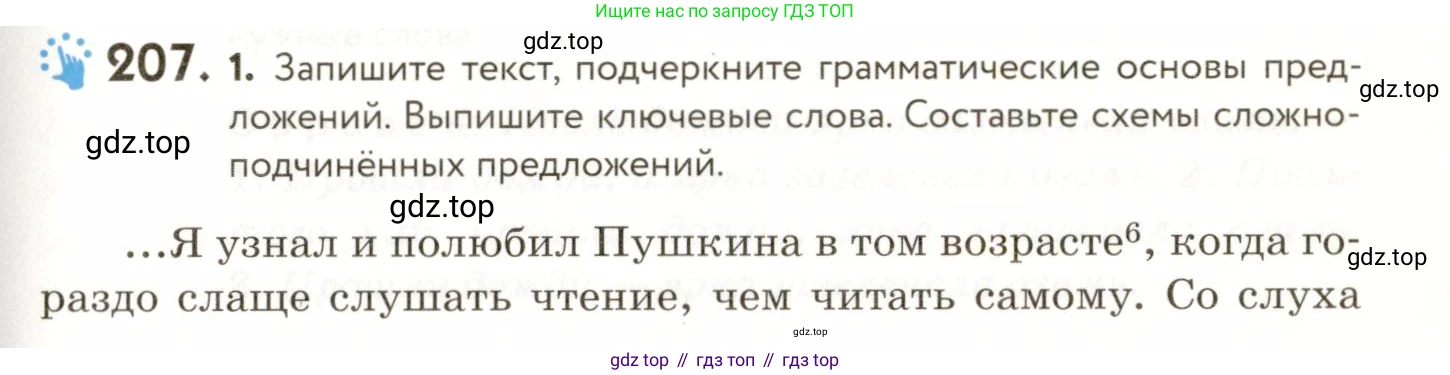 ГДЗ Русский язык, 9 класс Учебник, авторы: Пичугов Юрий Степанович, Еремеева Ангелина Павловна, Купалова Александра Юльевна, Лидман-Орлова Галина Кузьминична, Молодцова Светлана Николаевна, Пахнова Т М, Пименова Светлана Николаевна, Талалаева Л Ф, Фоминых Б И, издательство Просвещение, Москва, 2021, белого цвета, страница 147, номер 207, Условие
