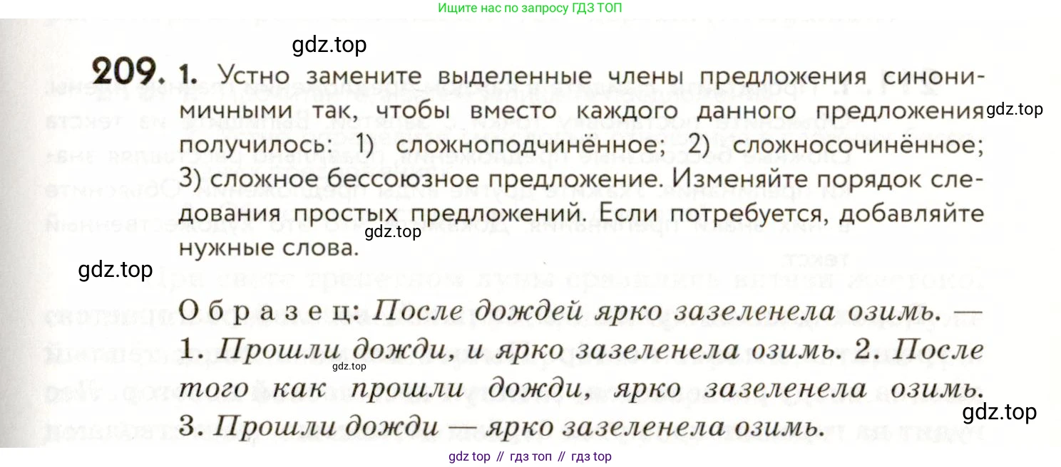 ГДЗ Русский язык, 9 класс Учебник, авторы: Пичугов Юрий Степанович, Еремеева Ангелина Павловна, Купалова Александра Юльевна, Лидман-Орлова Галина Кузьминична, Молодцова Светлана Николаевна, Пахнова Т М, Пименова Светлана Николаевна, Талалаева Л Ф, Фоминых Б И, издательство Просвещение, Москва, 2021, белого цвета, страница 149, номер 209, Условие
