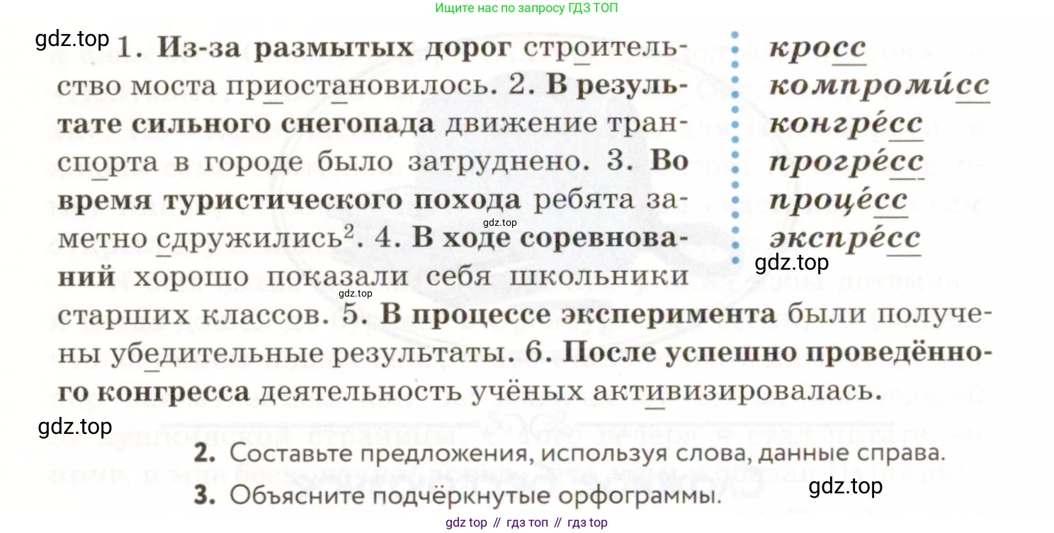 ГДЗ Русский язык, 9 класс Учебник, авторы: Пичугов Юрий Степанович, Еремеева Ангелина Павловна, Купалова Александра Юльевна, Лидман-Орлова Галина Кузьминична, Молодцова Светлана Николаевна, Пахнова Т М, Пименова Светлана Николаевна, Талалаева Л Ф, Фоминых Б И, издательство Просвещение, Москва, 2021, белого цвета, страница 149, номер 209, Условие (продолжение 2)