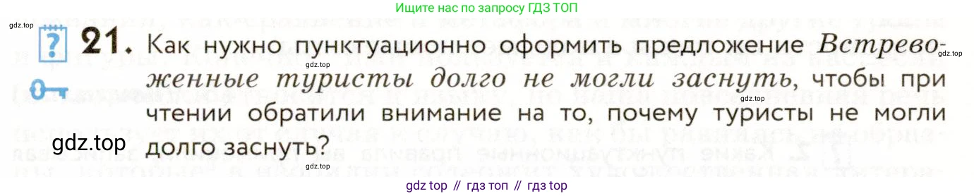 ГДЗ Русский язык, 9 класс Учебник, авторы: Пичугов Юрий Степанович, Еремеева Ангелина Павловна, Купалова Александра Юльевна, Лидман-Орлова Галина Кузьминична, Молодцова Светлана Николаевна, Пахнова Т М, Пименова Светлана Николаевна, Талалаева Л Ф, Фоминых Б И, издательство Просвещение, Москва, 2021, белого цвета, страница 21, номер 21, Условие