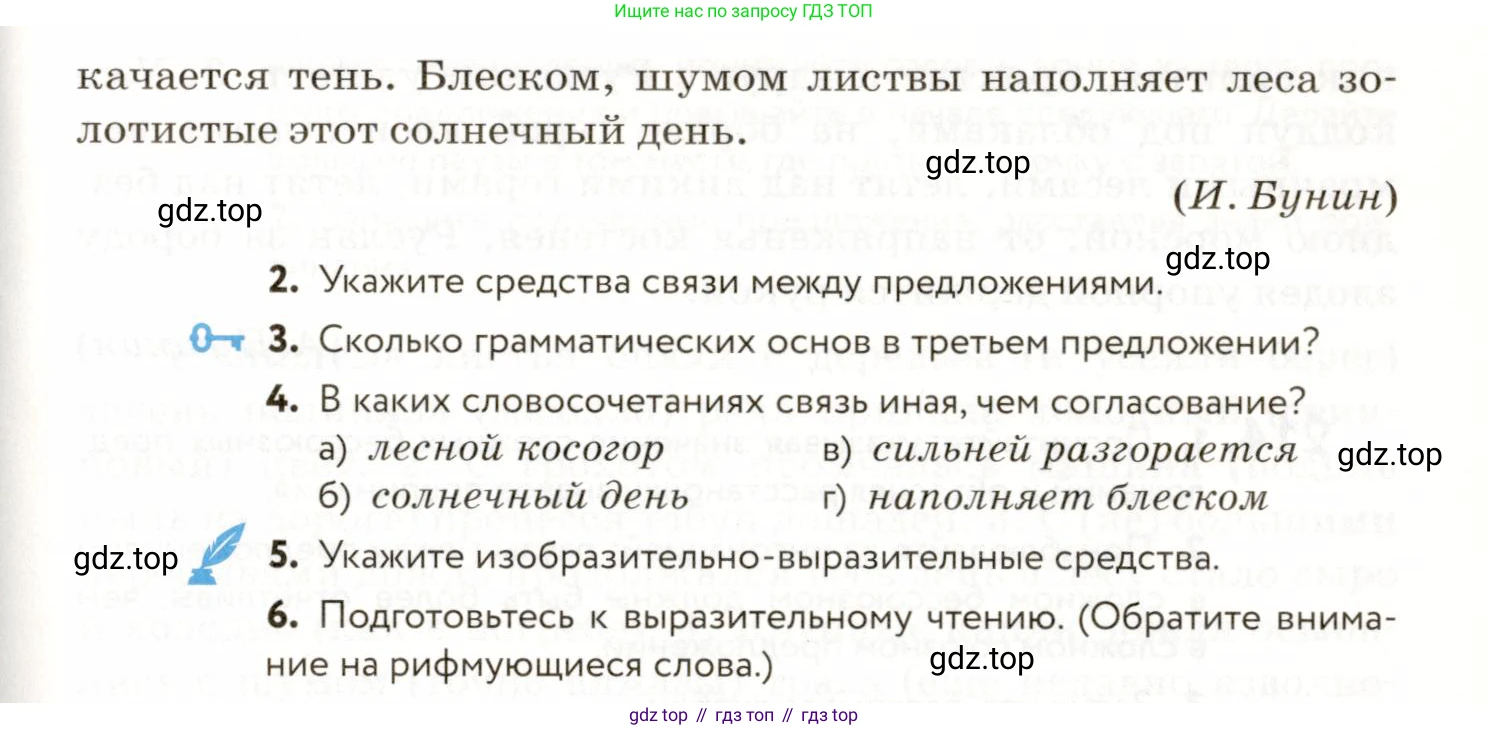 ГДЗ Русский язык, 9 класс Учебник, авторы: Пичугов Юрий Степанович, Еремеева Ангелина Павловна, Купалова Александра Юльевна, Лидман-Орлова Галина Кузьминична, Молодцова Светлана Николаевна, Пахнова Т М, Пименова Светлана Николаевна, Талалаева Л Ф, Фоминых Б И, издательство Просвещение, Москва, 2021, белого цвета, страница 150, номер 211, Условие (продолжение 2)