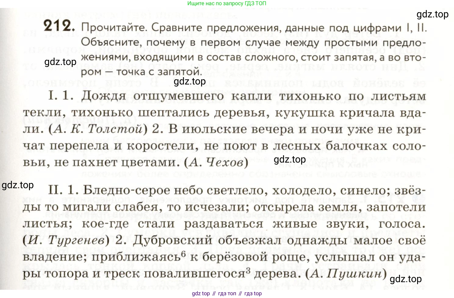 ГДЗ Русский язык, 9 класс Учебник, авторы: Пичугов Юрий Степанович, Еремеева Ангелина Павловна, Купалова Александра Юльевна, Лидман-Орлова Галина Кузьминична, Молодцова Светлана Николаевна, Пахнова Т М, Пименова Светлана Николаевна, Талалаева Л Ф, Фоминых Б И, издательство Просвещение, Москва, 2021, белого цвета, страница 151, номер 212, Условие