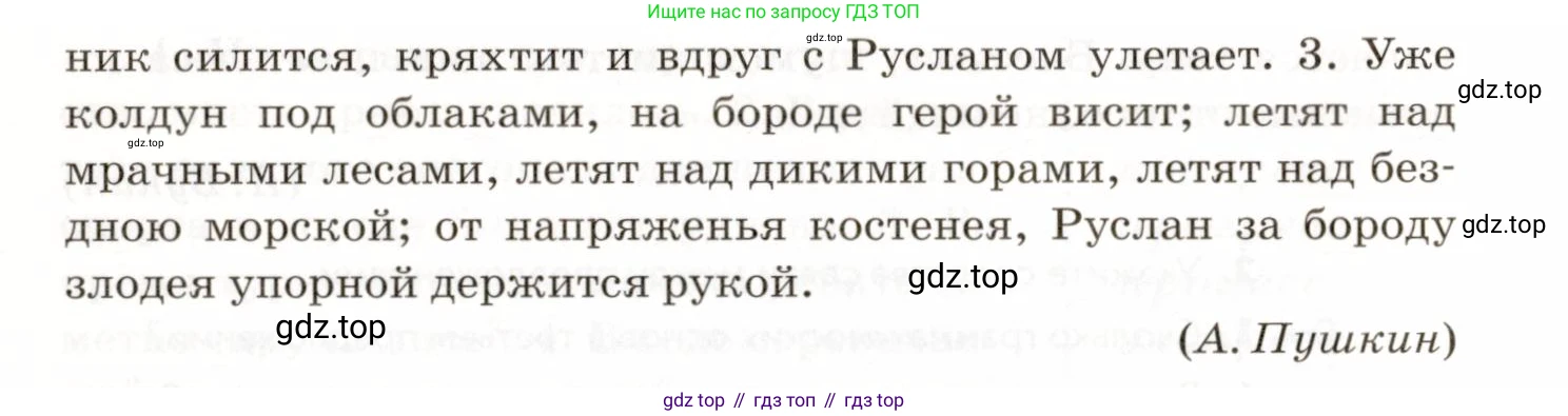 ГДЗ Русский язык, 9 класс Учебник, авторы: Пичугов Юрий Степанович, Еремеева Ангелина Павловна, Купалова Александра Юльевна, Лидман-Орлова Галина Кузьминична, Молодцова Светлана Николаевна, Пахнова Т М, Пименова Светлана Николаевна, Талалаева Л Ф, Фоминых Б И, издательство Просвещение, Москва, 2021, белого цвета, страница 151, номер 213, Условие (продолжение 2)