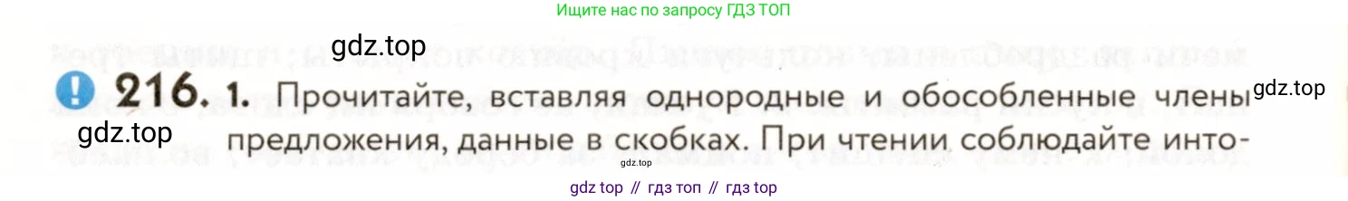 ГДЗ Русский язык, 9 класс Учебник, авторы: Пичугов Юрий Степанович, Еремеева Ангелина Павловна, Купалова Александра Юльевна, Лидман-Орлова Галина Кузьминична, Молодцова Светлана Николаевна, Пахнова Т М, Пименова Светлана Николаевна, Талалаева Л Ф, Фоминых Б И, издательство Просвещение, Москва, 2021, белого цвета, страница 152, номер 216, Условие