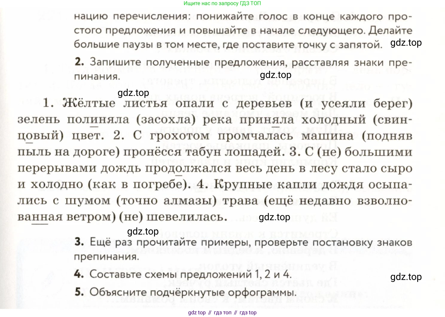 ГДЗ Русский язык, 9 класс Учебник, авторы: Пичугов Юрий Степанович, Еремеева Ангелина Павловна, Купалова Александра Юльевна, Лидман-Орлова Галина Кузьминична, Молодцова Светлана Николаевна, Пахнова Т М, Пименова Светлана Николаевна, Талалаева Л Ф, Фоминых Б И, издательство Просвещение, Москва, 2021, белого цвета, страница 152, номер 216, Условие (продолжение 2)