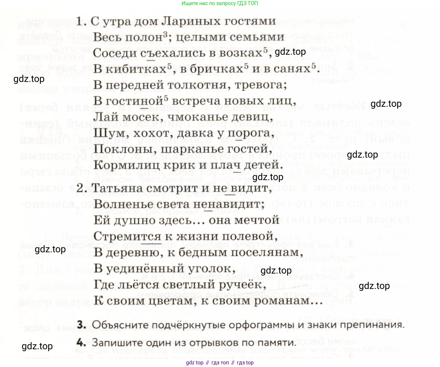 ГДЗ Русский язык, 9 класс Учебник, авторы: Пичугов Юрий Степанович, Еремеева Ангелина Павловна, Купалова Александра Юльевна, Лидман-Орлова Галина Кузьминична, Молодцова Светлана Николаевна, Пахнова Т М, Пименова Светлана Николаевна, Талалаева Л Ф, Фоминых Б И, издательство Просвещение, Москва, 2021, белого цвета, страница 153, номер 218, Условие (продолжение 2)