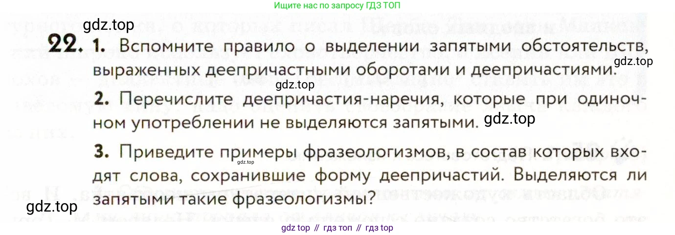 ГДЗ Русский язык, 9 класс Учебник, авторы: Пичугов Юрий Степанович, Еремеева Ангелина Павловна, Купалова Александра Юльевна, Лидман-Орлова Галина Кузьминична, Молодцова Светлана Николаевна, Пахнова Т М, Пименова Светлана Николаевна, Талалаева Л Ф, Фоминых Б И, издательство Просвещение, Москва, 2021, белого цвета, страница 21, номер 22, Условие