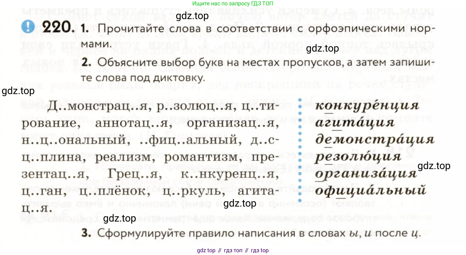 ГДЗ Русский язык, 9 класс Учебник, авторы: Пичугов Юрий Степанович, Еремеева Ангелина Павловна, Купалова Александра Юльевна, Лидман-Орлова Галина Кузьминична, Молодцова Светлана Николаевна, Пахнова Т М, Пименова Светлана Николаевна, Талалаева Л Ф, Фоминых Б И, издательство Просвещение, Москва, 2021, белого цвета, страница 154, номер 220, Условие