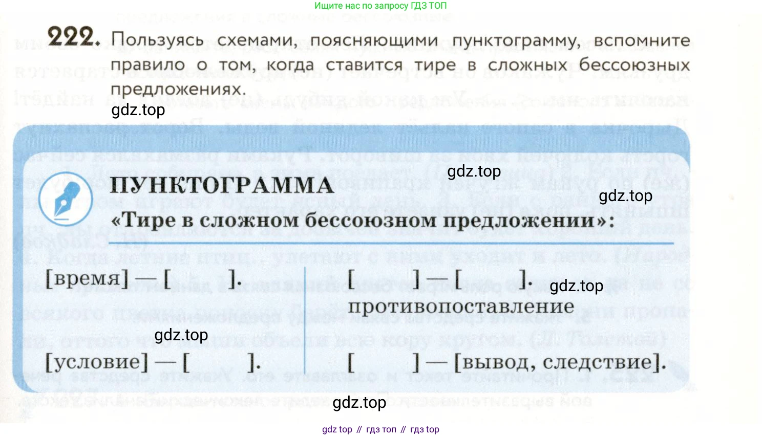 ГДЗ Русский язык, 9 класс Учебник, авторы: Пичугов Юрий Степанович, Еремеева Ангелина Павловна, Купалова Александра Юльевна, Лидман-Орлова Галина Кузьминична, Молодцова Светлана Николаевна, Пахнова Т М, Пименова Светлана Николаевна, Талалаева Л Ф, Фоминых Б И, издательство Просвещение, Москва, 2021, белого цвета, страница 155, номер 222, Условие