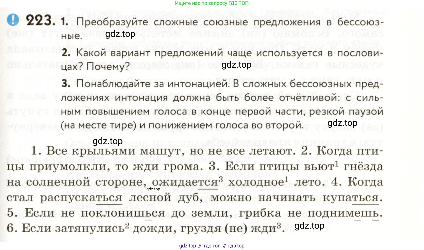 ГДЗ Русский язык, 9 класс Учебник, авторы: Пичугов Юрий Степанович, Еремеева Ангелина Павловна, Купалова Александра Юльевна, Лидман-Орлова Галина Кузьминична, Молодцова Светлана Николаевна, Пахнова Т М, Пименова Светлана Николаевна, Талалаева Л Ф, Фоминых Б И, издательство Просвещение, Москва, 2021, белого цвета, страница 155, номер 223, Условие