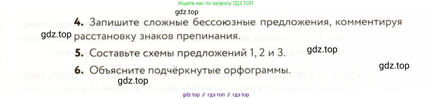 ГДЗ Русский язык, 9 класс Учебник, авторы: Пичугов Юрий Степанович, Еремеева Ангелина Павловна, Купалова Александра Юльевна, Лидман-Орлова Галина Кузьминична, Молодцова Светлана Николаевна, Пахнова Т М, Пименова Светлана Николаевна, Талалаева Л Ф, Фоминых Б И, издательство Просвещение, Москва, 2021, белого цвета, страница 155, номер 223, Условие (продолжение 2)