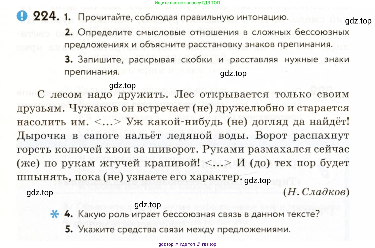 ГДЗ Русский язык, 9 класс Учебник, авторы: Пичугов Юрий Степанович, Еремеева Ангелина Павловна, Купалова Александра Юльевна, Лидман-Орлова Галина Кузьминична, Молодцова Светлана Николаевна, Пахнова Т М, Пименова Светлана Николаевна, Талалаева Л Ф, Фоминых Б И, издательство Просвещение, Москва, 2021, белого цвета, страница 156, номер 224, Условие