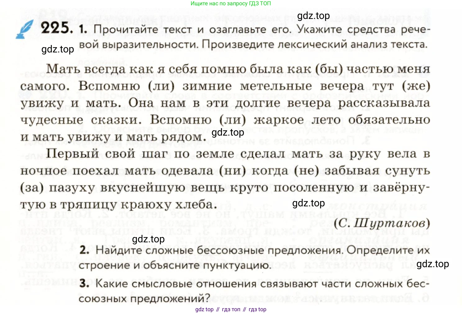 ГДЗ Русский язык, 9 класс Учебник, авторы: Пичугов Юрий Степанович, Еремеева Ангелина Павловна, Купалова Александра Юльевна, Лидман-Орлова Галина Кузьминична, Молодцова Светлана Николаевна, Пахнова Т М, Пименова Светлана Николаевна, Талалаева Л Ф, Фоминых Б И, издательство Просвещение, Москва, 2021, белого цвета, страница 156, номер 225, Условие
