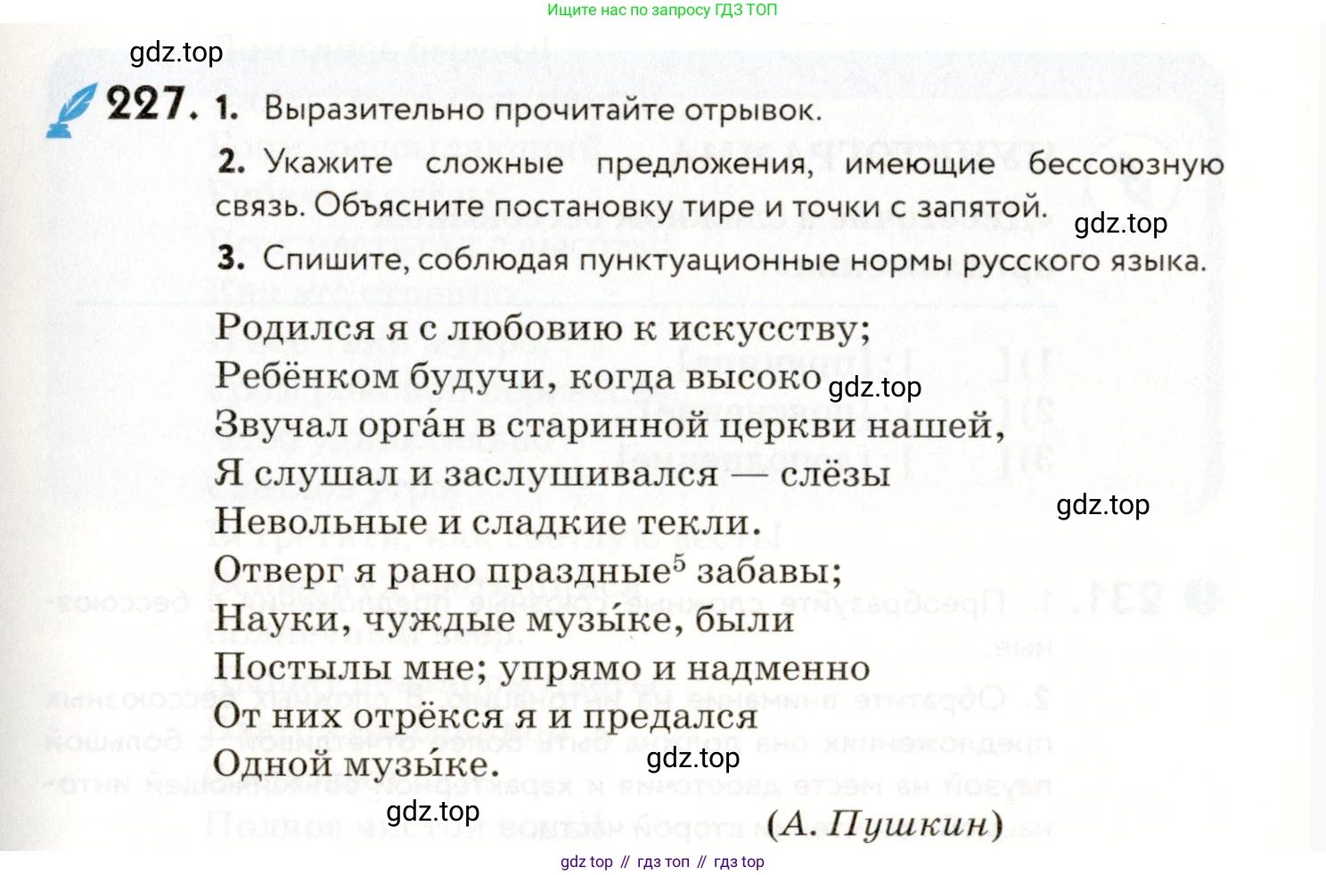 ГДЗ Русский язык, 9 класс Учебник, авторы: Пичугов Юрий Степанович, Еремеева Ангелина Павловна, Купалова Александра Юльевна, Лидман-Орлова Галина Кузьминична, Молодцова Светлана Николаевна, Пахнова Т М, Пименова Светлана Николаевна, Талалаева Л Ф, Фоминых Б И, издательство Просвещение, Москва, 2021, белого цвета, страница 157, номер 227, Условие