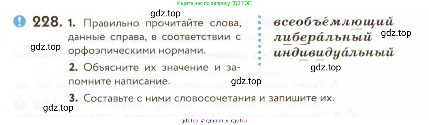ГДЗ Русский язык, 9 класс Учебник, авторы: Пичугов Юрий Степанович, Еремеева Ангелина Павловна, Купалова Александра Юльевна, Лидман-Орлова Галина Кузьминична, Молодцова Светлана Николаевна, Пахнова Т М, Пименова Светлана Николаевна, Талалаева Л Ф, Фоминых Б И, издательство Просвещение, Москва, 2021, белого цвета, страница 158, номер 228, Условие