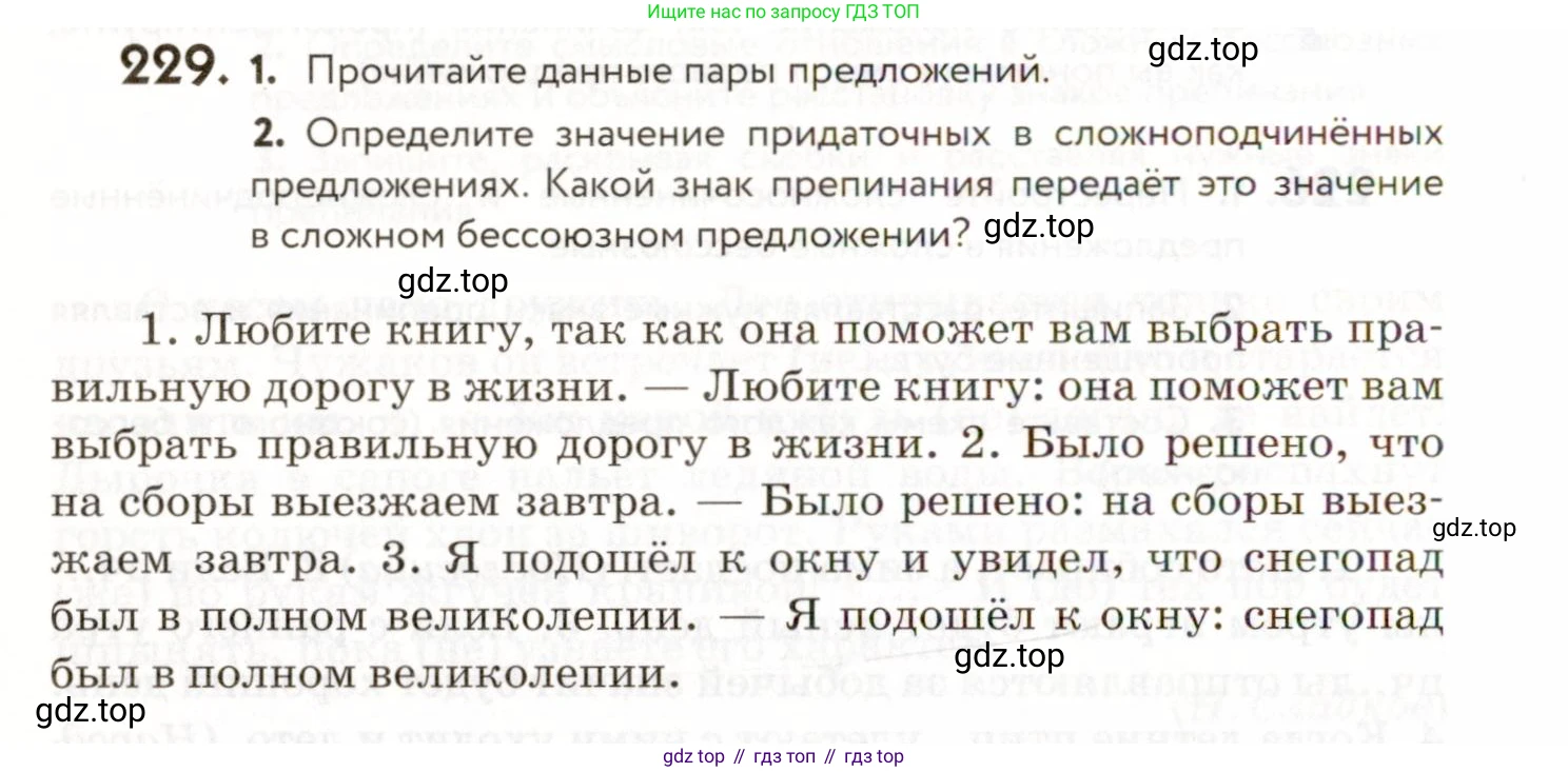 ГДЗ Русский язык, 9 класс Учебник, авторы: Пичугов Юрий Степанович, Еремеева Ангелина Павловна, Купалова Александра Юльевна, Лидман-Орлова Галина Кузьминична, Молодцова Светлана Николаевна, Пахнова Т М, Пименова Светлана Николаевна, Талалаева Л Ф, Фоминых Б И, издательство Просвещение, Москва, 2021, белого цвета, страница 158, номер 229, Условие