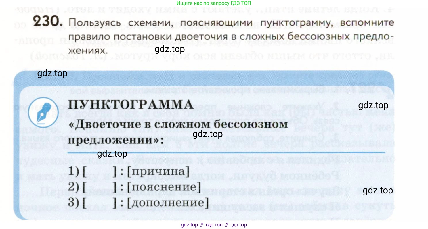 ГДЗ Русский язык, 9 класс Учебник, авторы: Пичугов Юрий Степанович, Еремеева Ангелина Павловна, Купалова Александра Юльевна, Лидман-Орлова Галина Кузьминична, Молодцова Светлана Николаевна, Пахнова Т М, Пименова Светлана Николаевна, Талалаева Л Ф, Фоминых Б И, издательство Просвещение, Москва, 2021, белого цвета, страница 158, номер 230, Условие