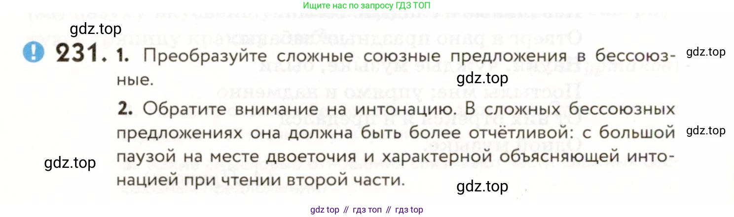 ГДЗ Русский язык, 9 класс Учебник, авторы: Пичугов Юрий Степанович, Еремеева Ангелина Павловна, Купалова Александра Юльевна, Лидман-Орлова Галина Кузьминична, Молодцова Светлана Николаевна, Пахнова Т М, Пименова Светлана Николаевна, Талалаева Л Ф, Фоминых Б И, издательство Просвещение, Москва, 2021, белого цвета, страница 158, номер 231, Условие