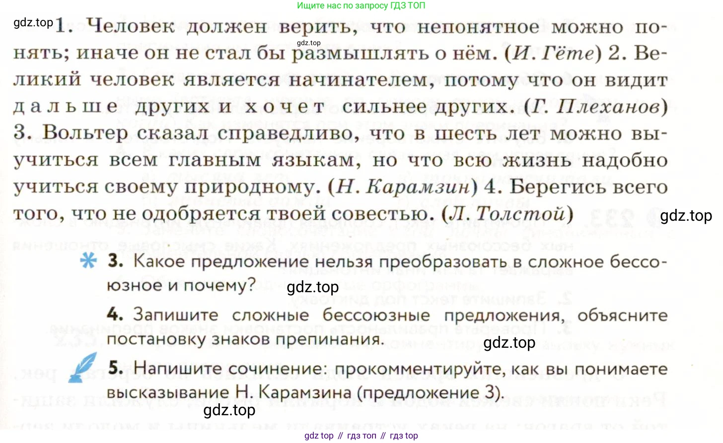ГДЗ Русский язык, 9 класс Учебник, авторы: Пичугов Юрий Степанович, Еремеева Ангелина Павловна, Купалова Александра Юльевна, Лидман-Орлова Галина Кузьминична, Молодцова Светлана Николаевна, Пахнова Т М, Пименова Светлана Николаевна, Талалаева Л Ф, Фоминых Б И, издательство Просвещение, Москва, 2021, белого цвета, страница 158, номер 231, Условие (продолжение 2)