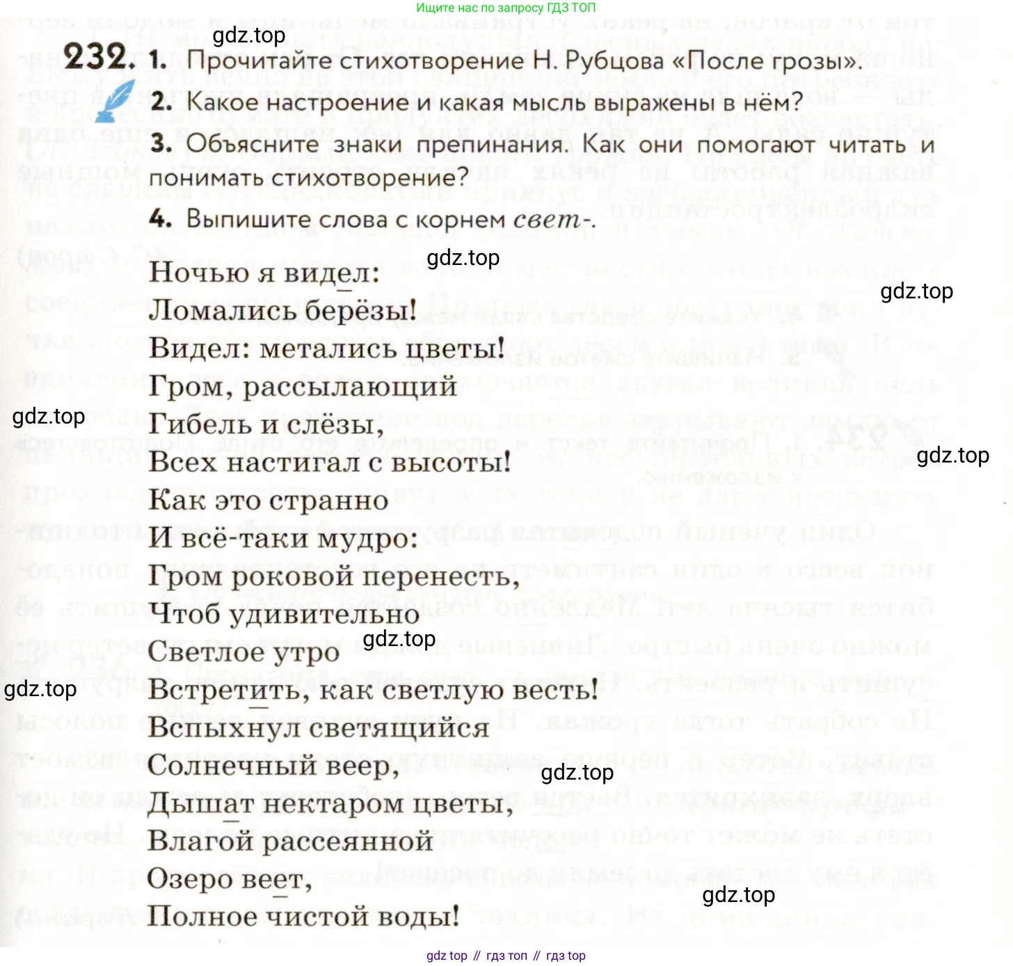 ГДЗ Русский язык, 9 класс Учебник, авторы: Пичугов Юрий Степанович, Еремеева Ангелина Павловна, Купалова Александра Юльевна, Лидман-Орлова Галина Кузьминична, Молодцова Светлана Николаевна, Пахнова Т М, Пименова Светлана Николаевна, Талалаева Л Ф, Фоминых Б И, издательство Просвещение, Москва, 2021, белого цвета, страница 159, номер 232, Условие