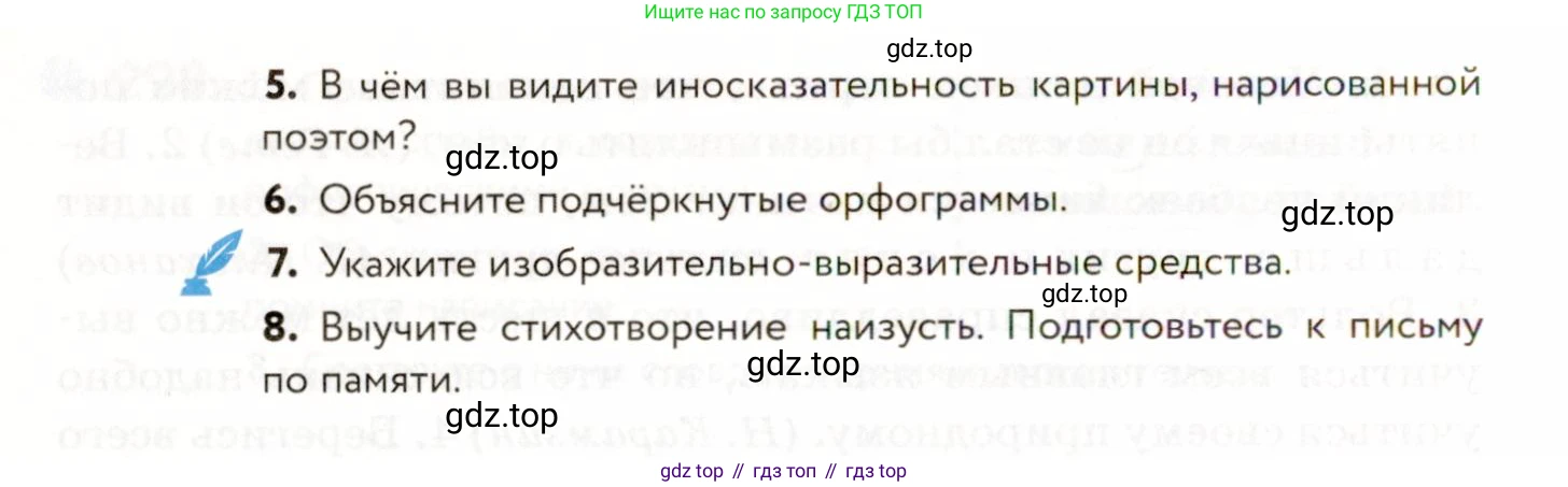 ГДЗ Русский язык, 9 класс Учебник, авторы: Пичугов Юрий Степанович, Еремеева Ангелина Павловна, Купалова Александра Юльевна, Лидман-Орлова Галина Кузьминична, Молодцова Светлана Николаевна, Пахнова Т М, Пименова Светлана Николаевна, Талалаева Л Ф, Фоминых Б И, издательство Просвещение, Москва, 2021, белого цвета, страница 159, номер 232, Условие (продолжение 2)
